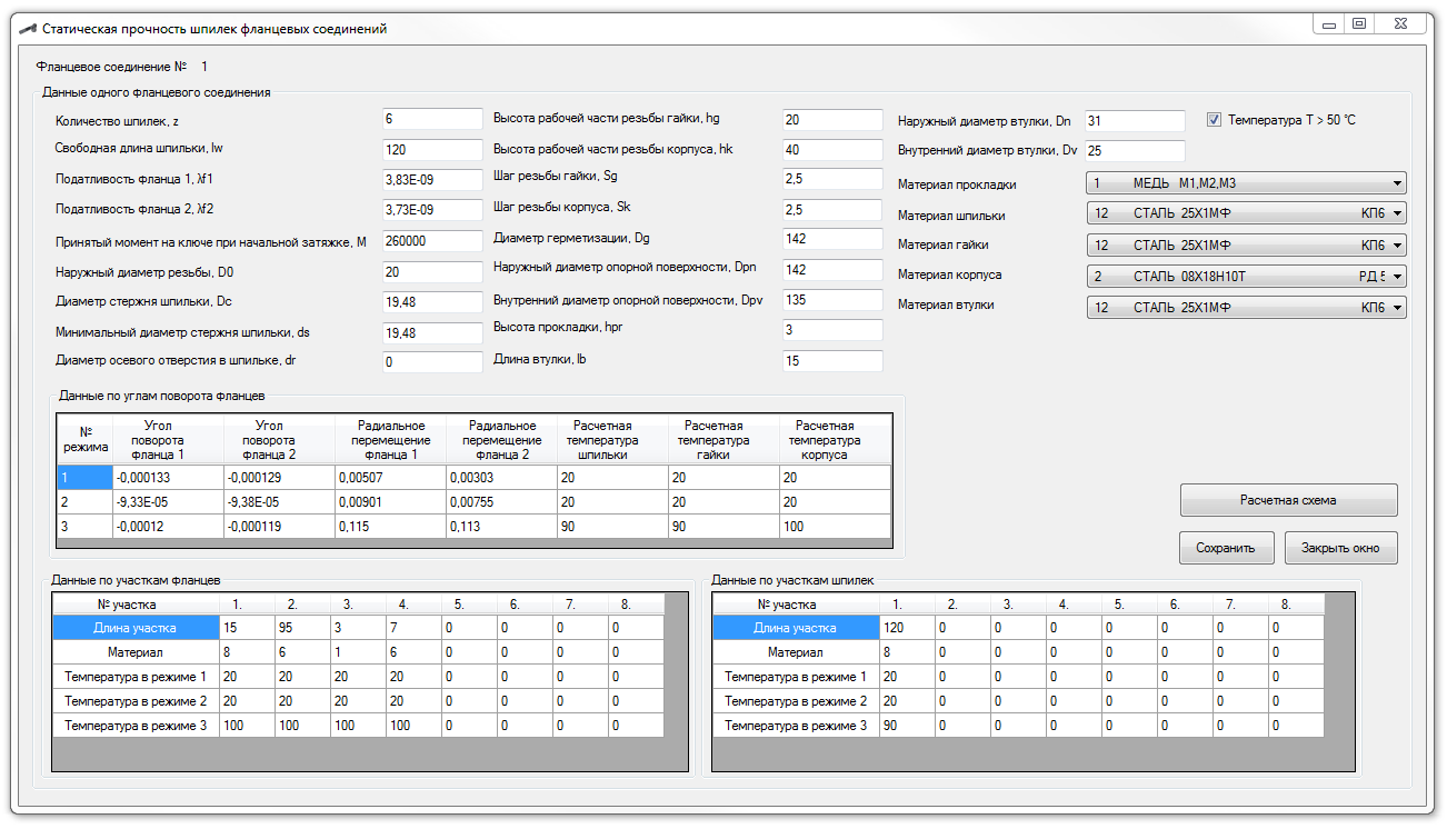 Особенности верификации программного средства механического и прочностного анализа узлов герметизации реакторных установок
